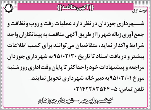 آگهی مناقصه شهرداری جوزدان